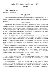 2025-2026学年河南省部分学校高三上11月月考语文试卷（学生版）