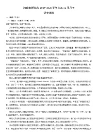 2025-2026学年河南省新未来高三上12月月考语文试卷（学生版）
