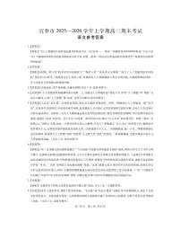 江西省宜春市2025-2026学年上学期高三期末考试 语文试题及答案