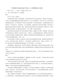 2025-2026学年广西桂林市高二上学期期末语文试卷（含答案）