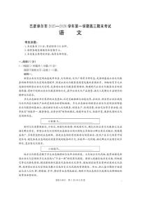 2025-2026学年内蒙古巴彦淖尔市高三上学期期末考试语文试卷（含答案）