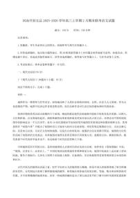 2025-2026学年河南省开封市五县高三上学期2月期末联考语文试题（含答案）
