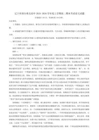 2025-2026学年辽宁省部分重点高中高二上学期期末考试语文试题（含答案）