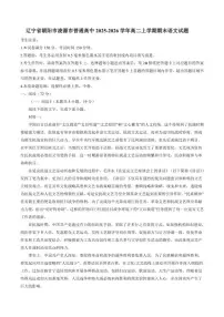 2025-2026学年辽宁省朝阳市凌源市普通高中高二上学期期末语文试题（含答案）