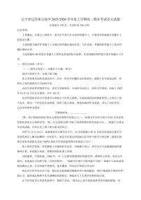 2025-2026学年辽宁省辽西重点高中高二上学期期末考试语文试题（含答案）