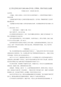 2025-2026学年辽宁省辽西重点高中高二上学期期末考试语文试题（含答案）