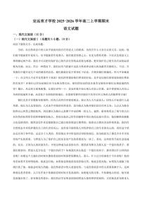 2025-2026学年安徽省滁州市定远县育才学校高二上学期期末语文试题（含答案）