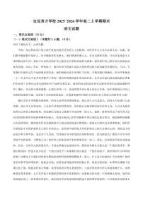 2025-2026学年安徽省滁州市定远县育才学校高二上学期期末语文试题（含答案）