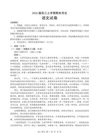 2026届湖北省部分重点中学（六校）高三上学期第二次联考暨期末考试语文试卷（含答案）