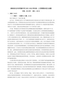 2025-2026学年湖南省长沙市明德中学高一上学期期末语文试题（含答案）