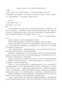 山西省晋中市202届高三上学期2月适应性调研测试语文试题（含答案）