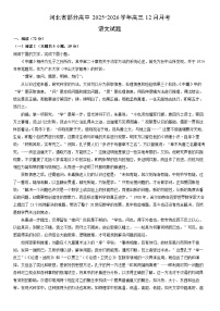 2025-2026学年河北省部分高中高三上12月月考语文试卷（学生版）