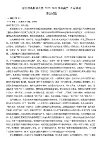 2025-2026学年河北省名校联合体高三上12月联考语文试卷（学生版）