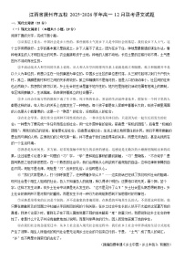 2025-2026学年江西省抚州市五校高一上12月联考语文试卷（学生版）