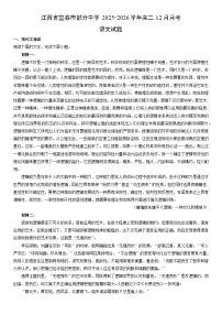 2025-2026学年江西省宜春市部分中学高二上12月月考语文试卷（学生版）