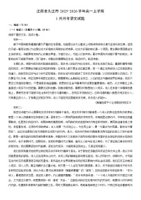 2025-2026学年江西省九江市高一上学期1月月考语文试卷（学生版）