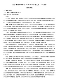 2025-2026学年江苏省扬州市七校高三上12月月考语文试卷（学生版）