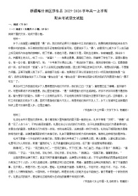 2025-2026学年新疆喀什地区莎车县高一上学期期末考试语文试卷（学生版）