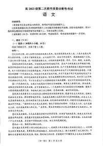 四川省泸州市高2023级第二次教学质量诊断性考试（泸州高考二诊）语文试题及答案