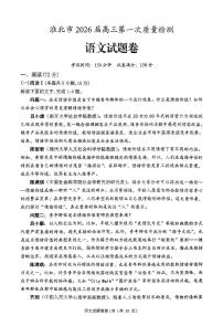 安徽省淮北市2026届高三第一次质量监测（淮北高考一模）语文试题及答案