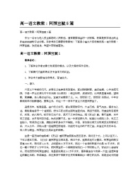 高中语文人教统编版必修 下册16.1 阿房宫赋教学设计