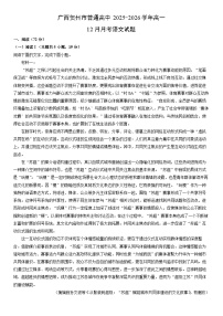 2025-2026学年广西贺州市普通高中高一上12月月考语文试卷（学生版）