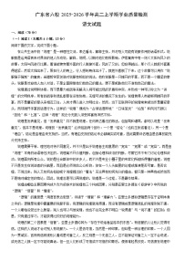 2025-2026学年广东省六校高二上学期期末学业质量检测语文试卷（学生版）