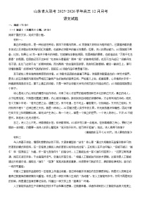2025-2026学年山东省大联考高三上12月月考语文试卷（学生版）