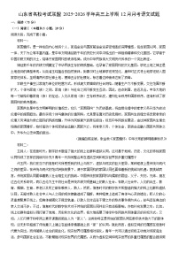 2025-2026学年山东省名校考试联盟高三上学期12月月考语文试卷（学生版）