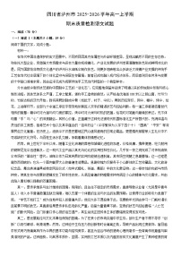 2025-2026学年四川省泸州市高一上学期期末质量检测语文试卷（学生版）
