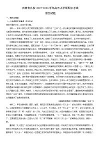 2025-2026学年吉林省九校高三上学期期中考试语文试卷（学生版）