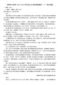 2025-2026学年吉林省长春市高三上学期期末质量检测（一）语文试卷（学生版）