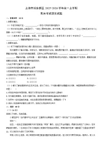 2025-2026学年上海市浦东新区高一上学期期末考试语文试卷（学生版）