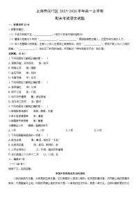 2025-2026学年上海市闵行区高一上学期期末考试语文试卷（学生版）