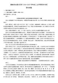 2024-2025学年湖南省沅澧共同体高二上学期期末考试语文试卷（学生版）