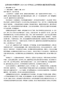 2024-2025学年江苏省常州市溧阳市高二上学期期末调研测试语文试卷（学生版）