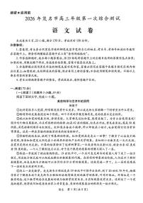 2026年广东省茂名市高三年级上学期2月第一次综合测试语文试题及答案