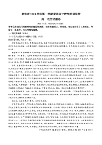 浙江省丽水市2023-2024学年高一上学期1月期末语文试题  含答案