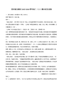 贵州省安顺市2025-2026学年高二（上）期末语文试卷