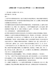云南省玉溪一中2025-2026学年高二（上）期末语文试卷