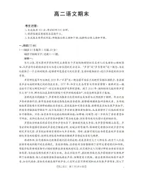 甘肃省多校2025-2026学年高二上学期1月期末语文试题及答案