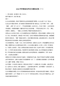 2026年河南省高考语文模拟试卷（一）