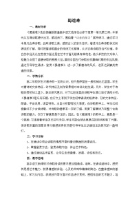 语文选择性必修 下册3.1 蜀道难教案设计