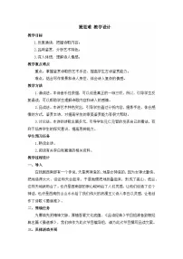 人教统编版选择性必修 下册3.1 蜀道难教案
