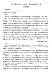 2024-2025学年山西省阳泉市高三上学期期末考试语文试卷（学生版）