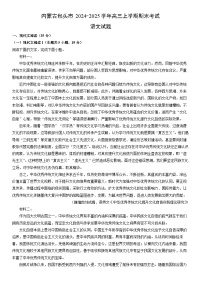 2024-2025学年内蒙古包头市高三上学期期末考试语文试卷（学生版）