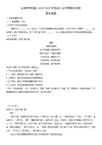 2024-2025学年上海市黄浦区高二上学期期末考试语文试卷（学生版）