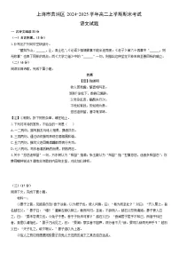 2024-2025学年上海市黄浦区高二上学期期末考试语文试卷（学生版）
