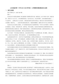 2025-2026学年山东省临沂市第一中学高一上学期期末模拟测试语文试卷（含答案）