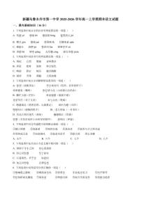 2025-2026学年新疆乌鲁木齐市第一中学高一上学期期末语文试题（含答案）